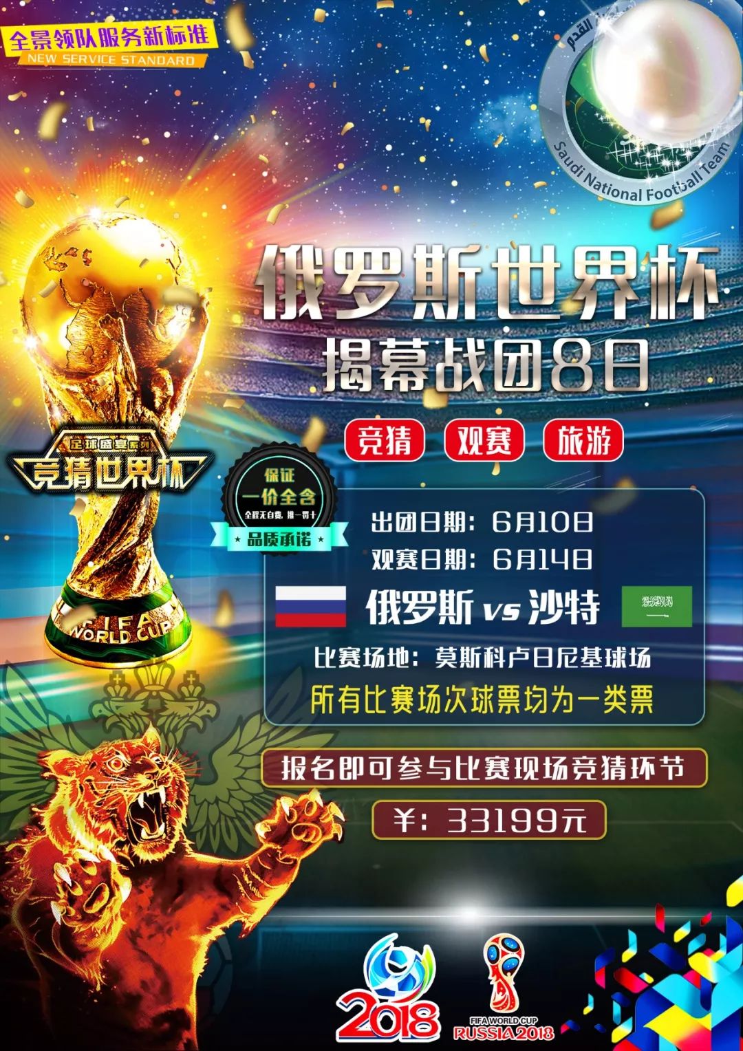 赛进